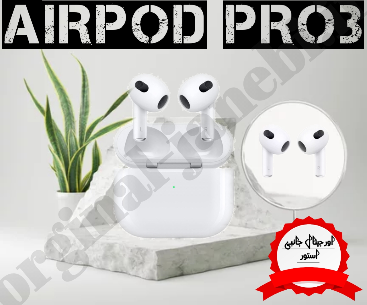 AirPods 3 - سفید - اصلی(گارانتی 6 ماهه شرکتی)